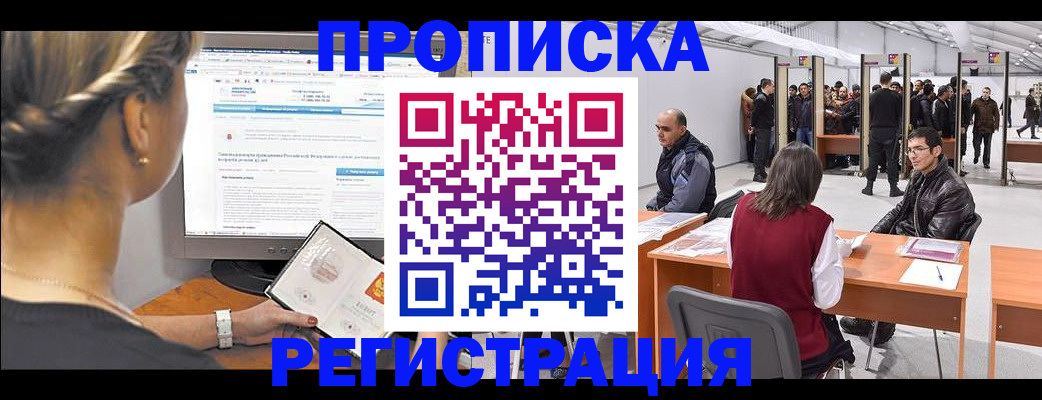 временная регистрация поиск в Камызяке