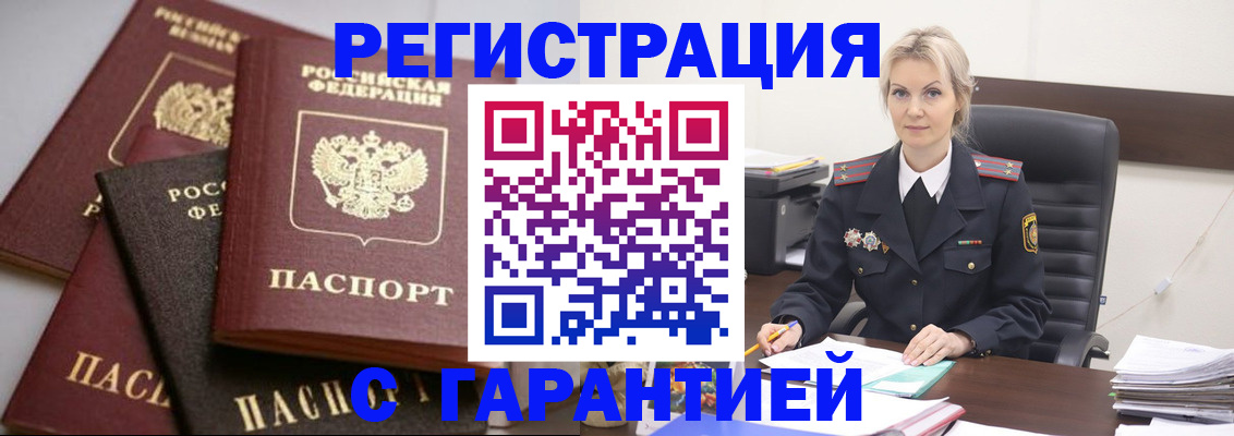 прописка гарантия в Камызяке